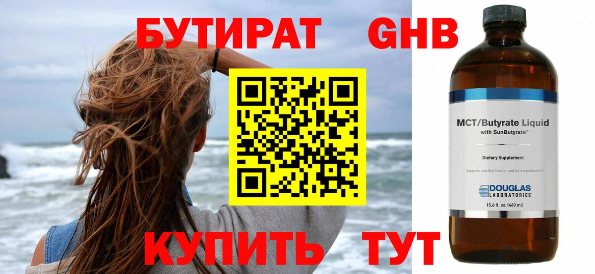 Калининград  Бутират  Вход с VPN  Бутират буратино 