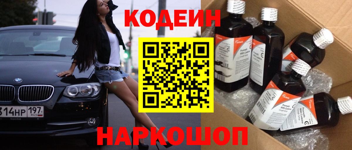 Калининград  Кодеиновый сироп Lean напиток Lean (лин)  Кодеиновый сироп Lean напиток Lean (лин)  Вход с VPN 