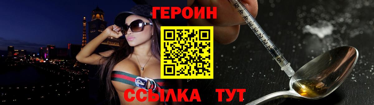 ГЕРОИН  Вход с VPN  Калининград  Героин хмурый 