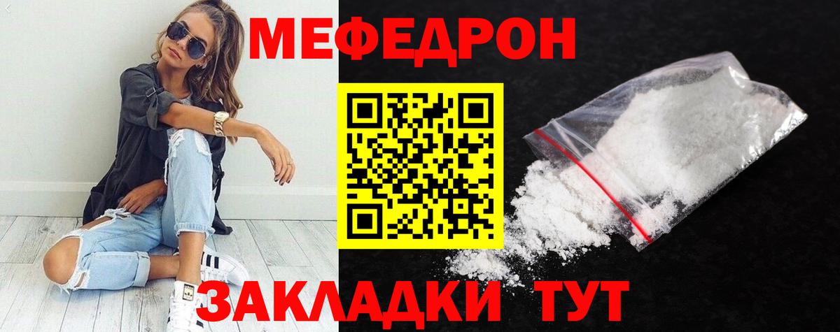 Меф мяу мяу  Мефедрон 4 MMC  МЕФ  Вход с VPN  Калининград 