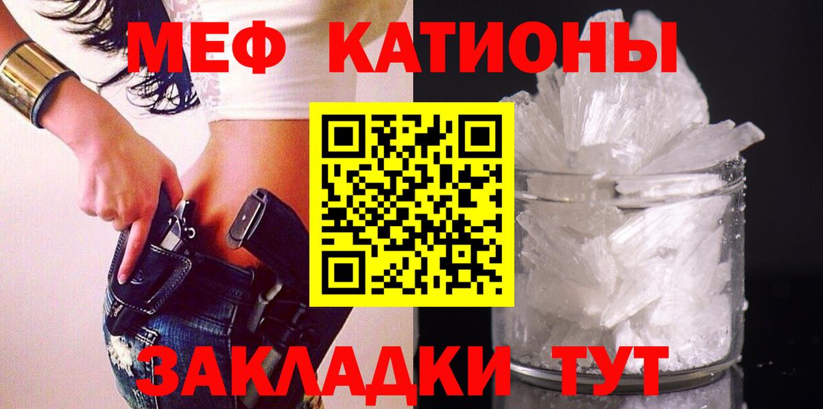 Меф мяу мяу  Калининград
